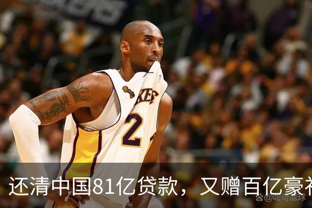 还清中国81亿贷款,又赠百亿豪礼,这才是铁哥们,西方各国眼红了